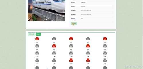 基于SpringBoot与Vue.js的高铁售票模拟系统设计与实现