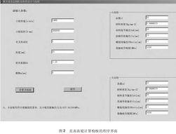 计算机辅助齿轮试验台设计及关键零部件强度计算的软件开发与应用